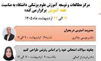 ️مجموعه وبینارهای توانمندسازی اعضای هیات علمی